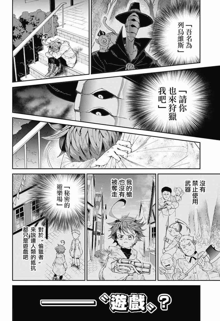 约定的梦幻岛大结局漫画,第69话想让你见的人2图