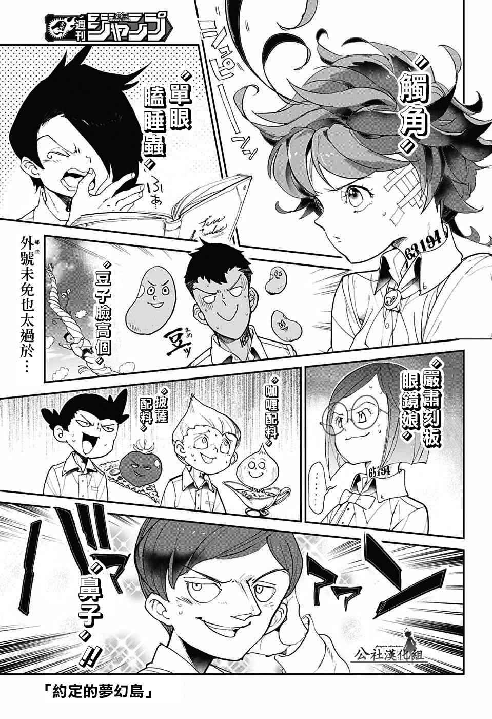 约定的梦幻岛漫画免费漫画,第58话判断1图