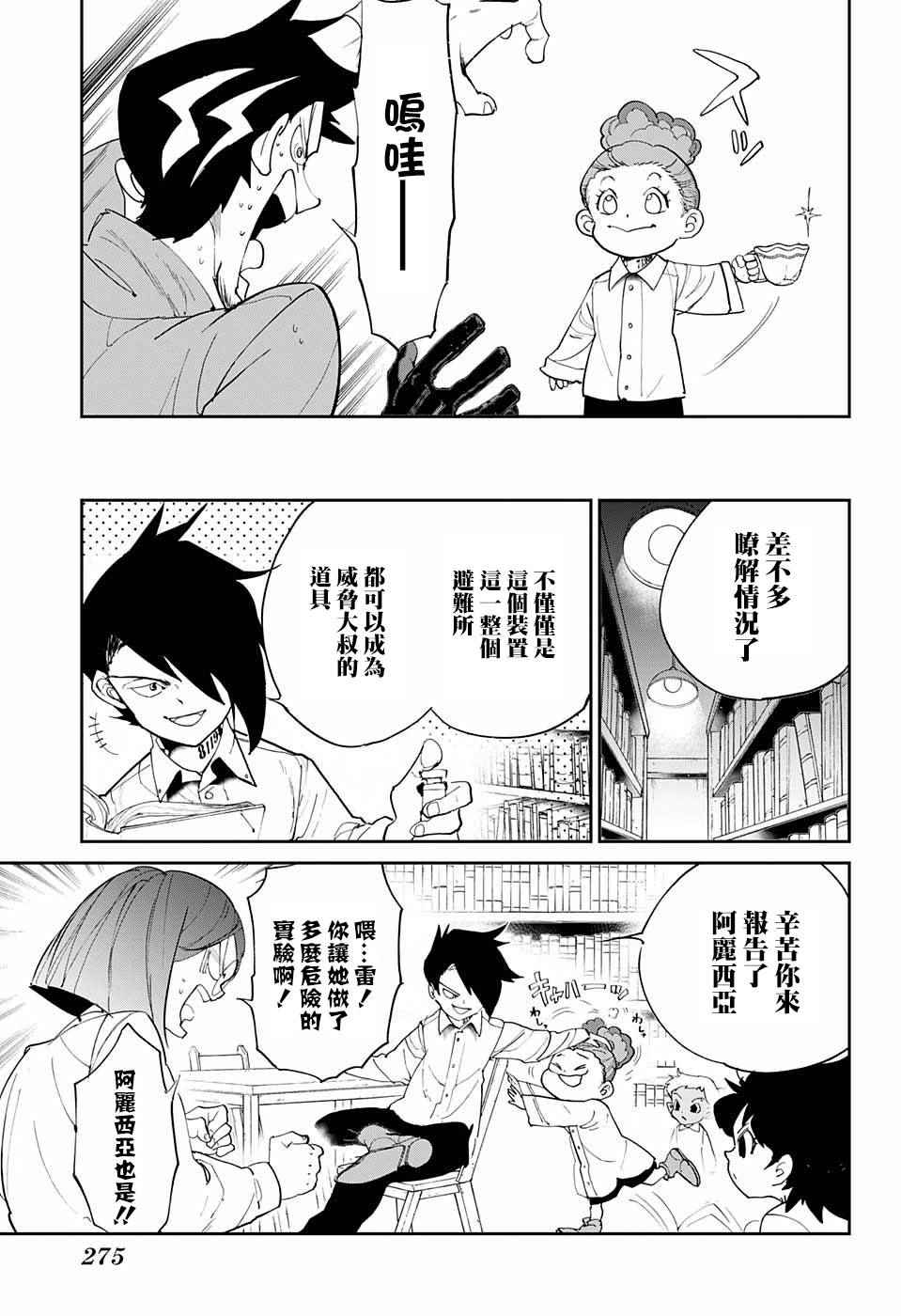 约定的梦幻岛漫画免费漫画,第58话判断5图