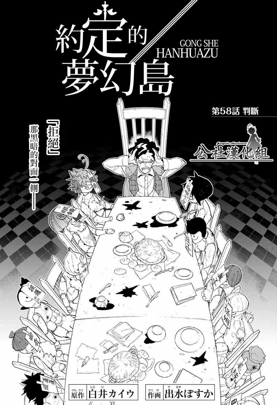 约定的梦幻岛漫画免费漫画,第58话判断3图