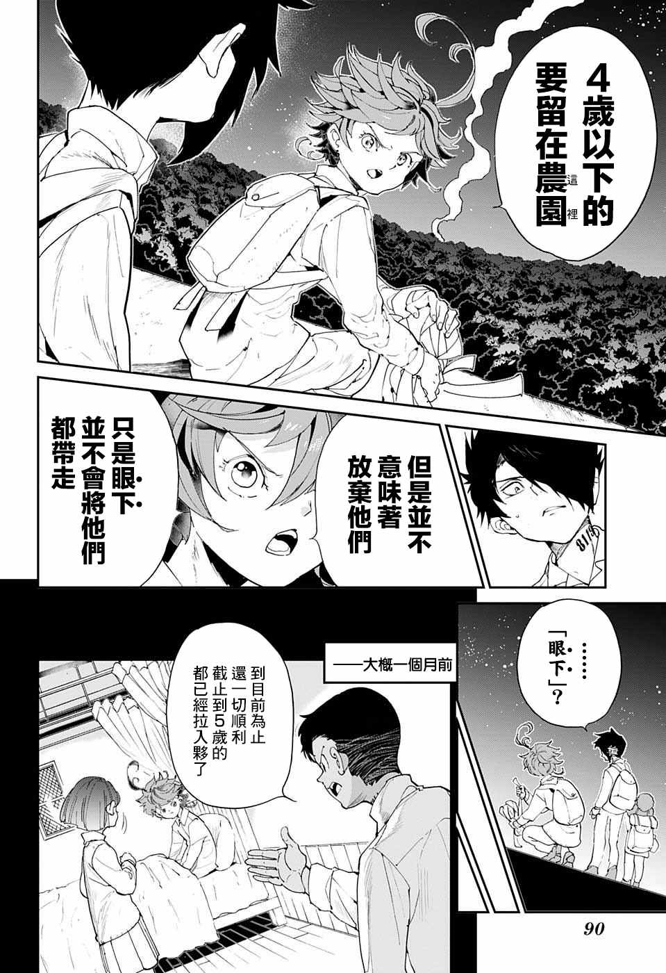 约定的梦幻岛漫画免费漫画,第35话决行④4图