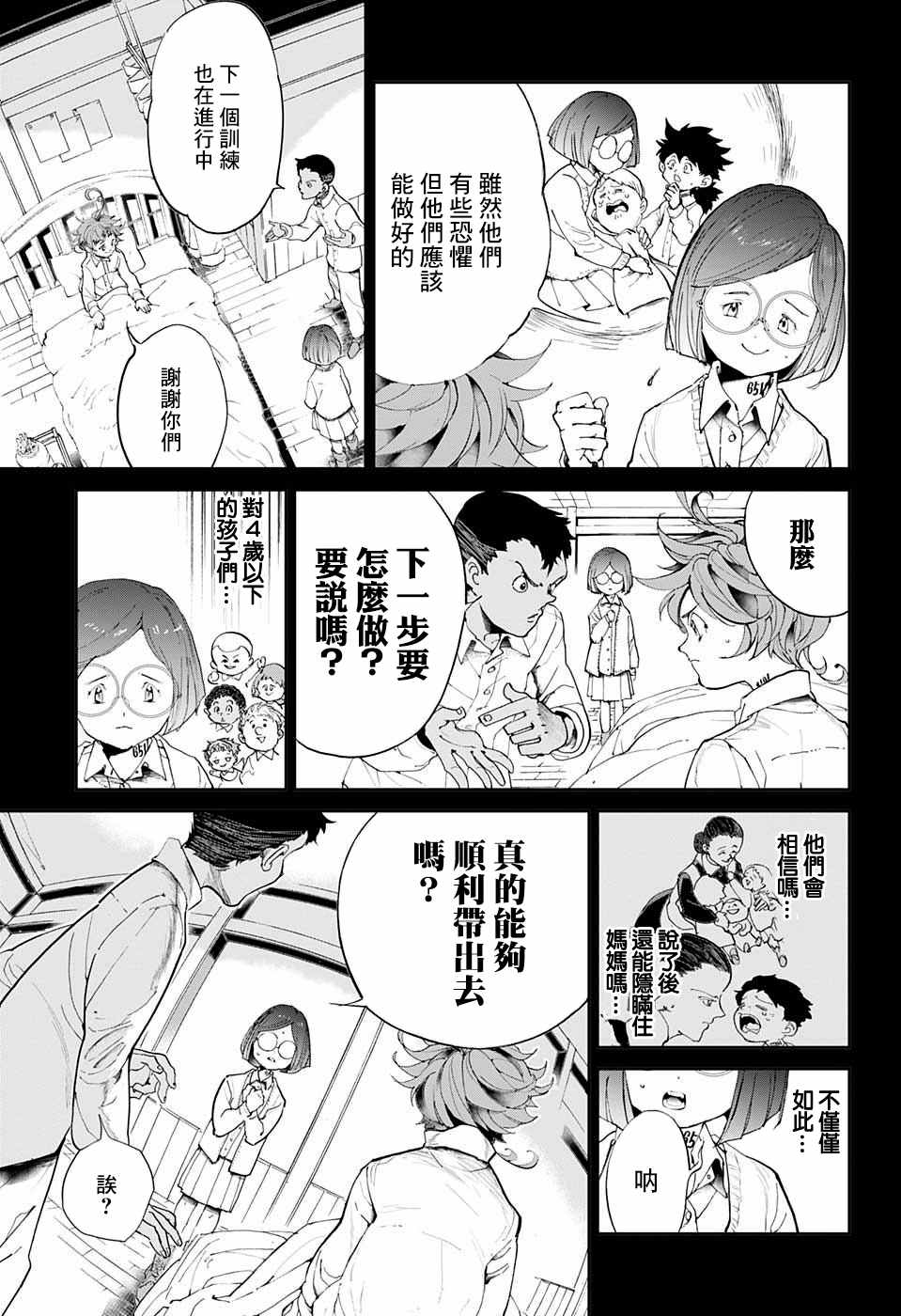 约定的梦幻岛漫画免费漫画,第35话决行④5图