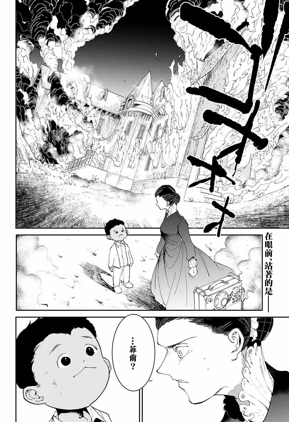 约定的梦幻岛漫画免费漫画,第35话决行④2图