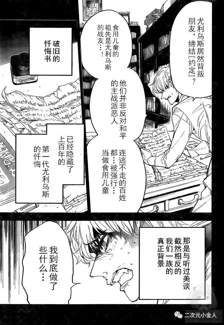 约定的梦幻岛第二季为什么评分低漫画,第173话prisoners5图