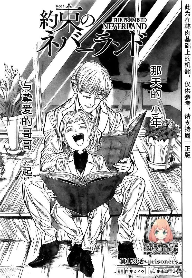 约定的梦幻岛第二季为什么评分低漫画,第173话prisoners1图