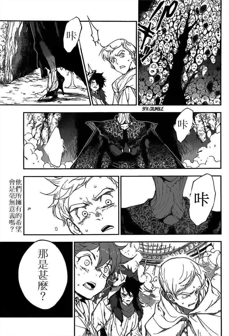 约定的梦幻岛漫画免费漫画,第156话试看版1图