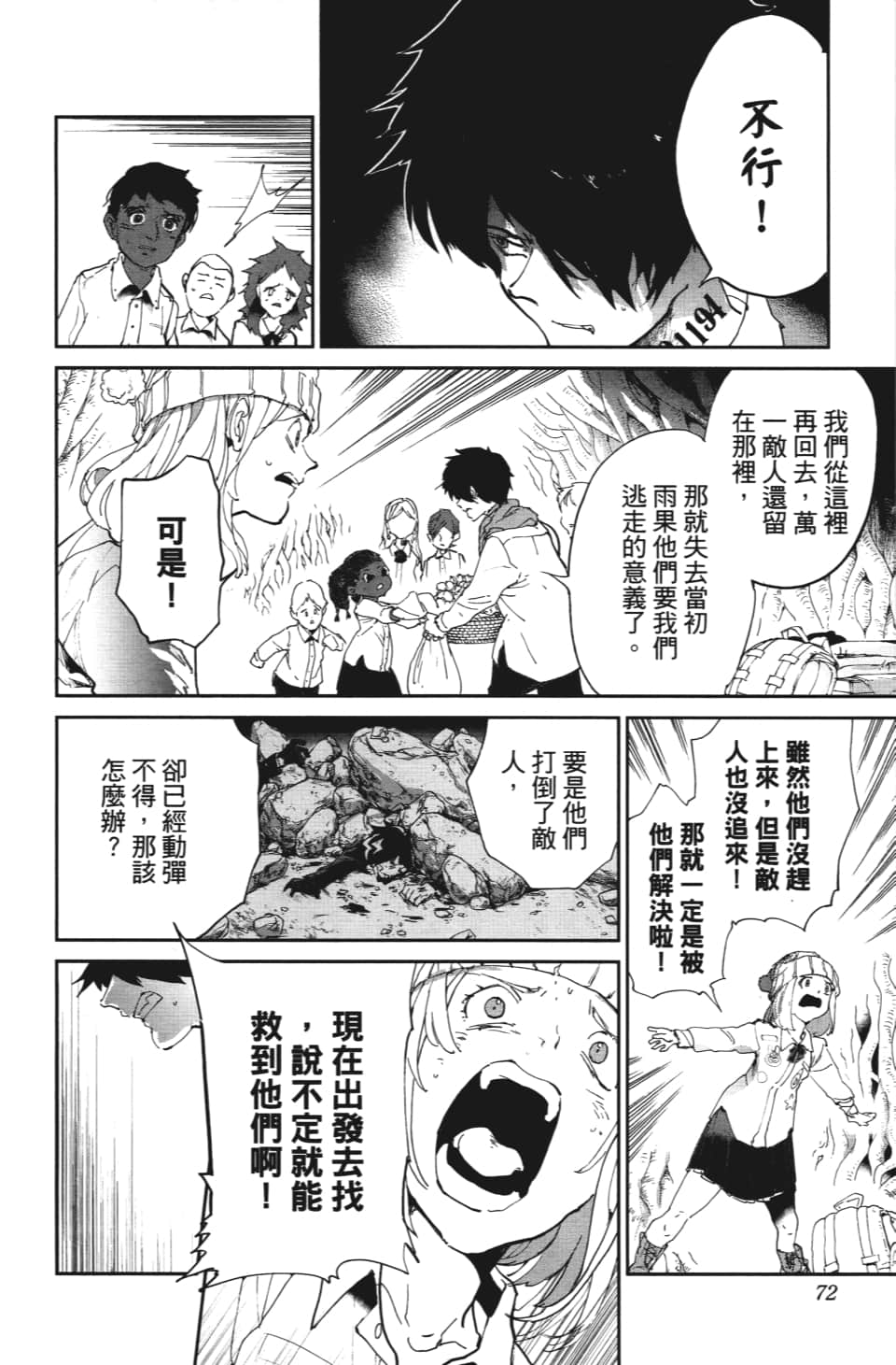 约定的梦幻岛第一季免费观看樱花动漫漫画,第110话该做的事4图