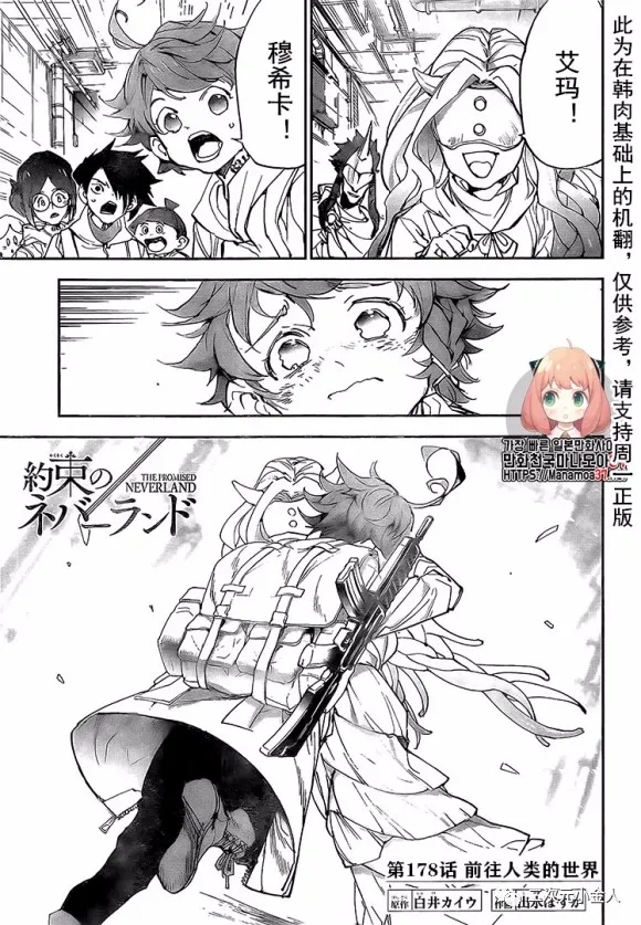 约定的梦幻岛全篇解说漫画,第178话前往人类世界1图