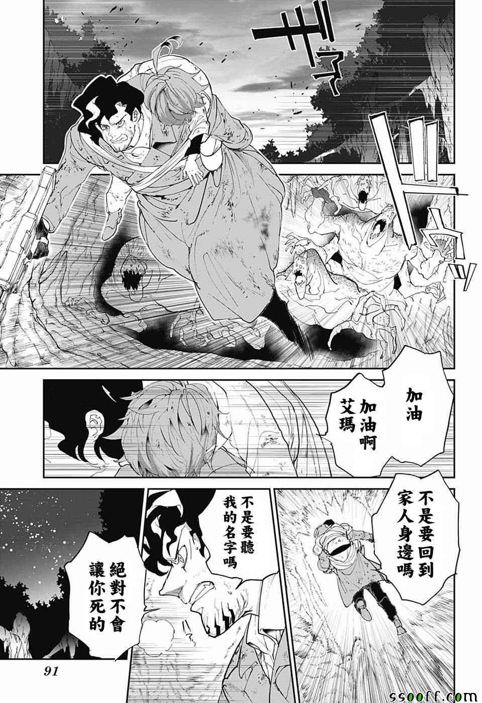 约定的梦幻岛漫画免费漫画,第96话欢迎回来3图