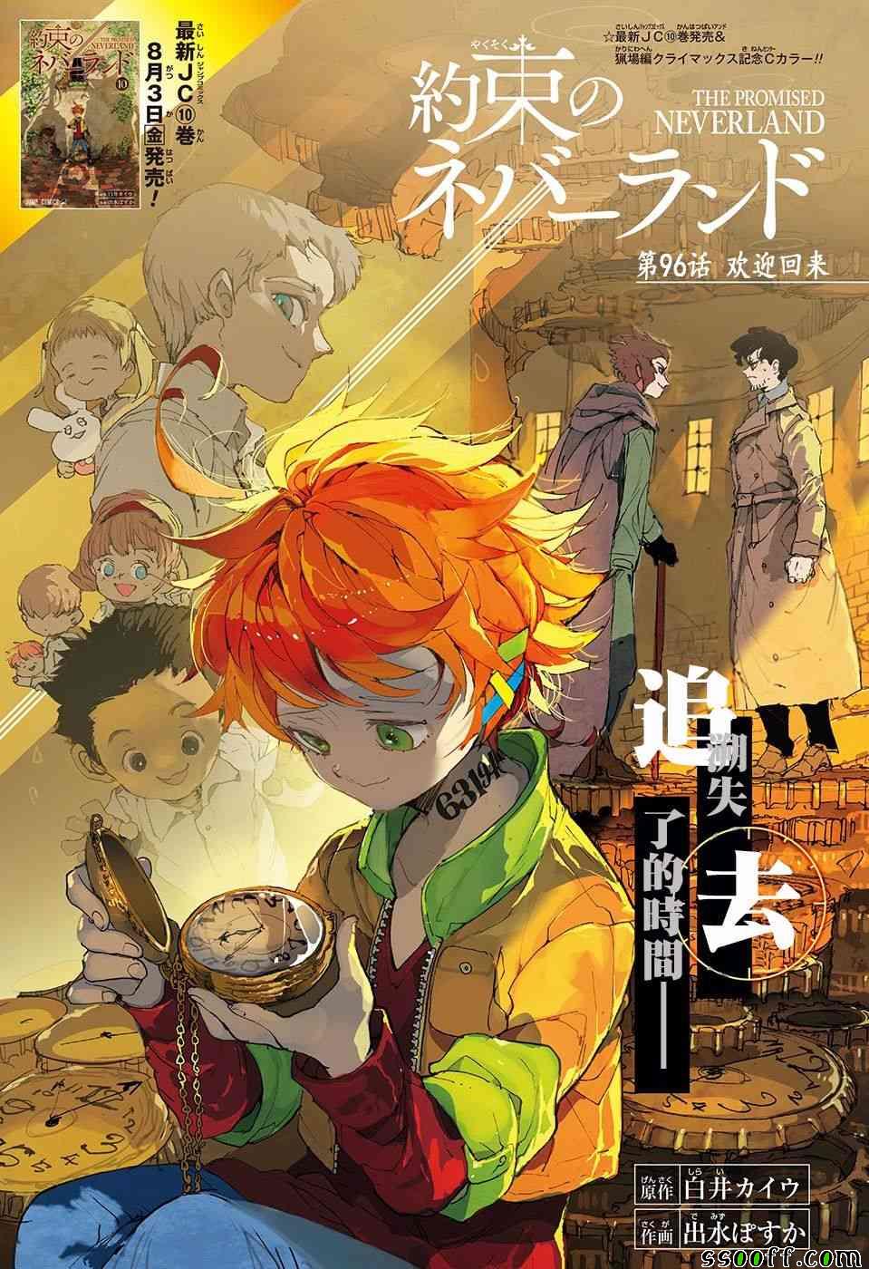 约定的梦幻岛漫画免费漫画,第96话欢迎回来1图