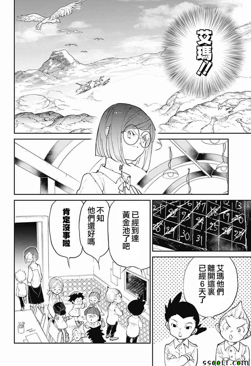 约定的梦幻岛漫画免费漫画,第96话欢迎回来4图