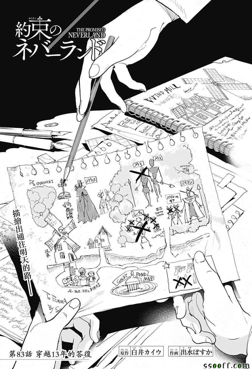 约定的梦幻岛漫画免费漫画,第83话穿越13年的答复4图