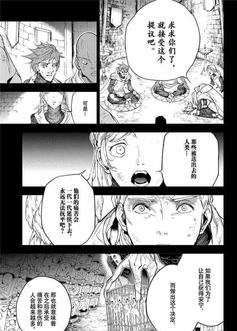 约定的梦幻岛漫画免费漫画,第142话试看版5图