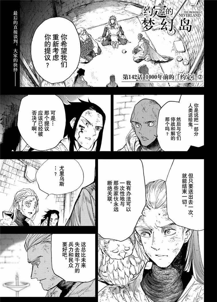 约定的梦幻岛漫画免费漫画,第142话试看版3图