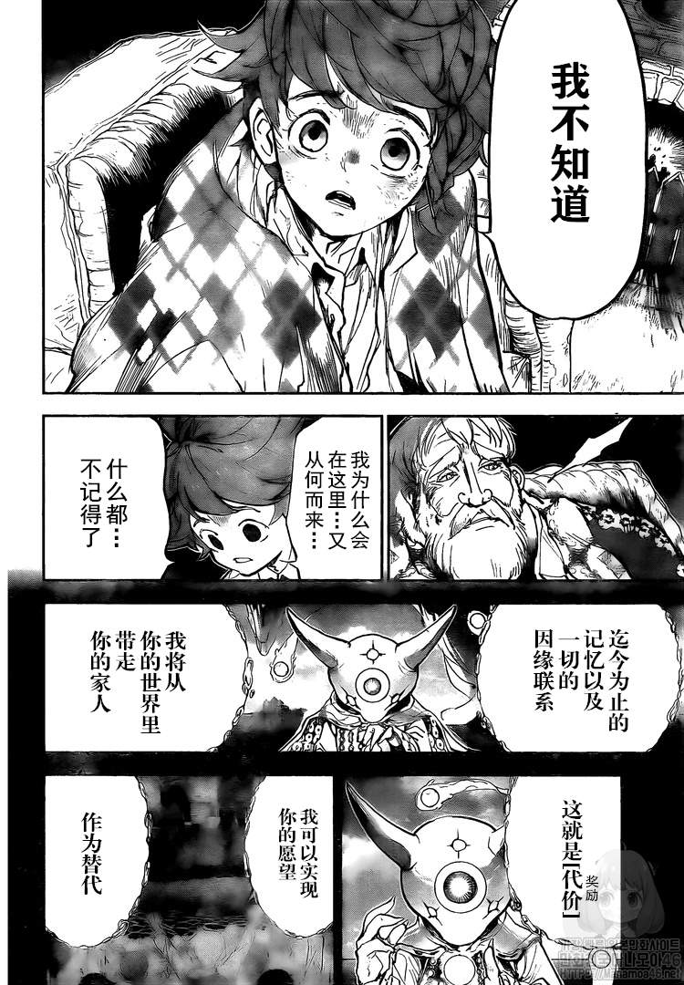 约定的梦幻岛漫画免费漫画,第180话你的一切4图