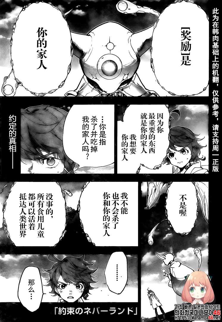 约定的梦幻岛漫画免费漫画,第180话你的一切1图