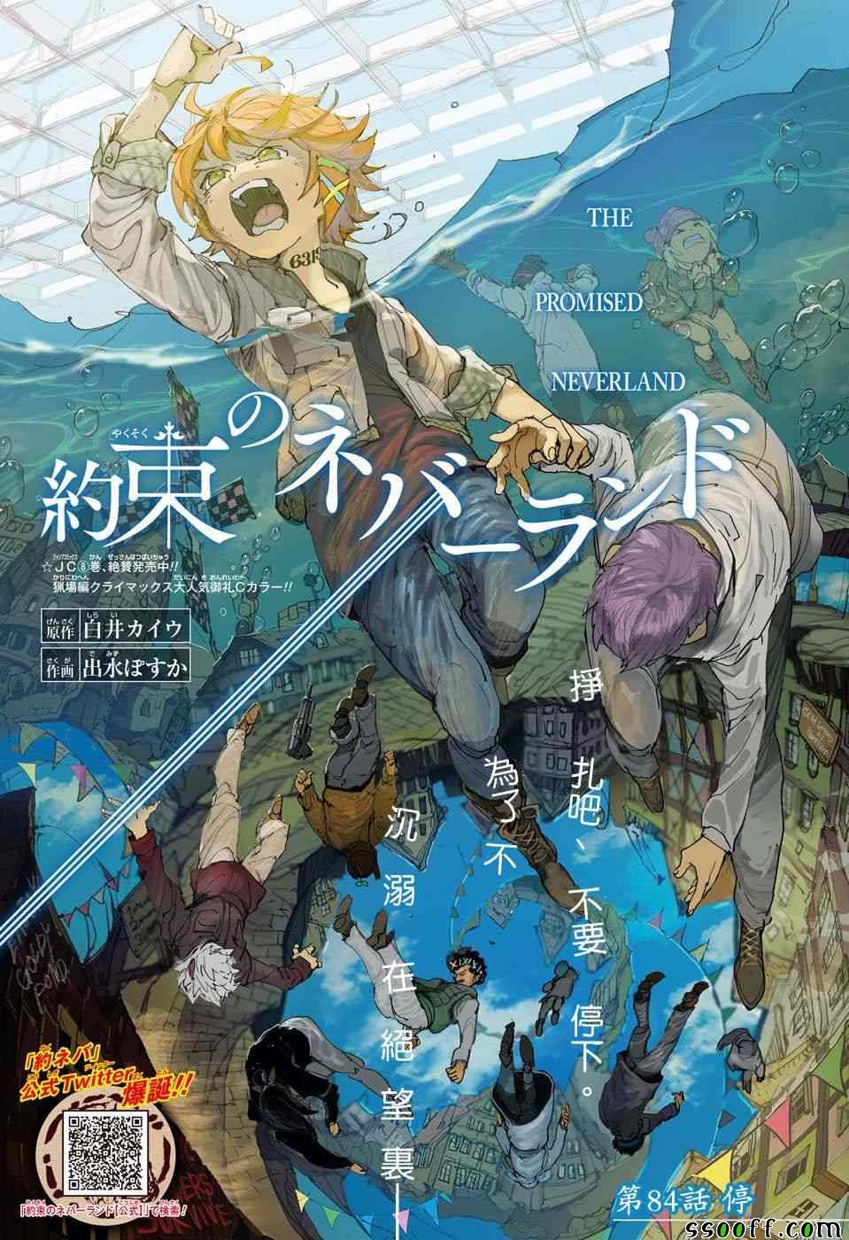 约定的梦幻岛漫画免费漫画,第84话停1图