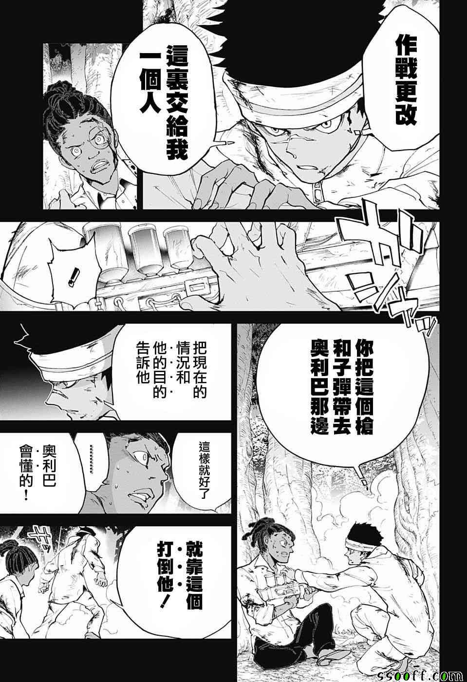 约定的梦幻岛漫画免费漫画,第84话停3图