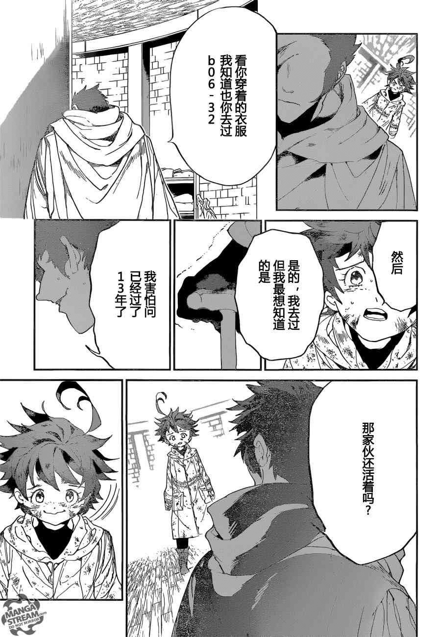 约定的梦幻岛漫画免费漫画,第70话试看版3图