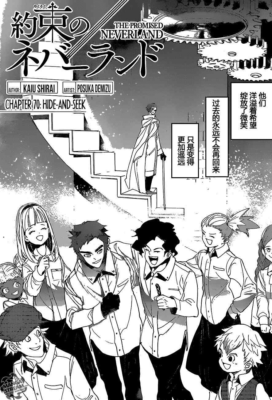 约定的梦幻岛漫画免费漫画,第70话试看版5图