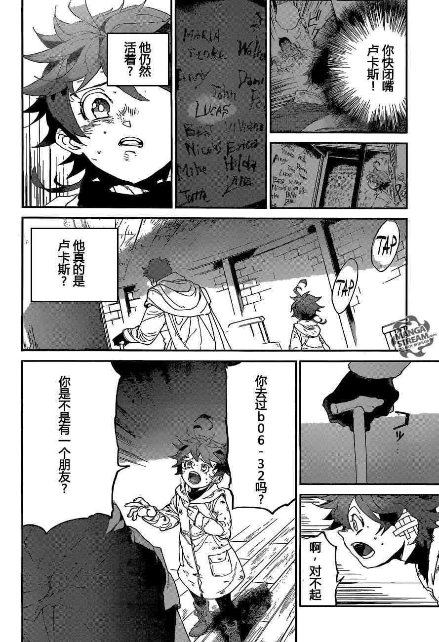 约定的梦幻岛漫画免费漫画,第70话试看版2图