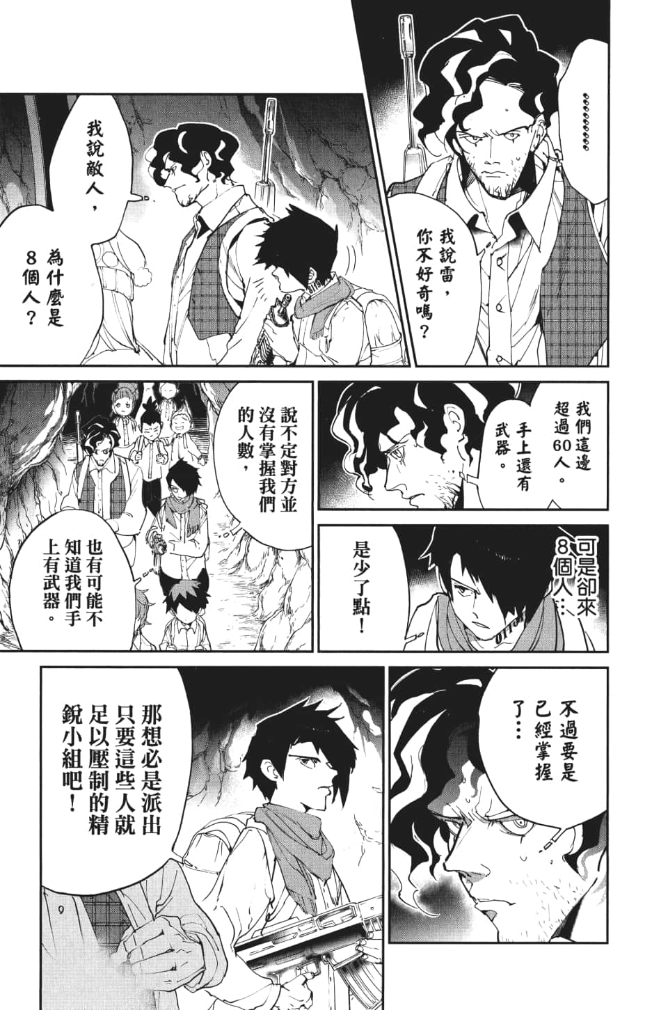 约定的梦幻岛在线免费观看第一季漫画,第105话虚幻3图
