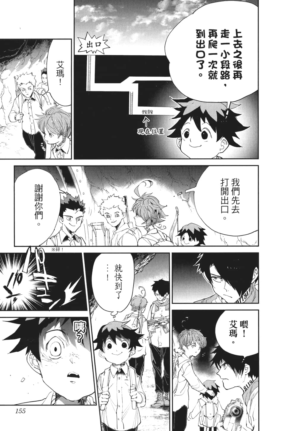 约定的梦幻岛在线免费观看第一季漫画,第105话虚幻5图