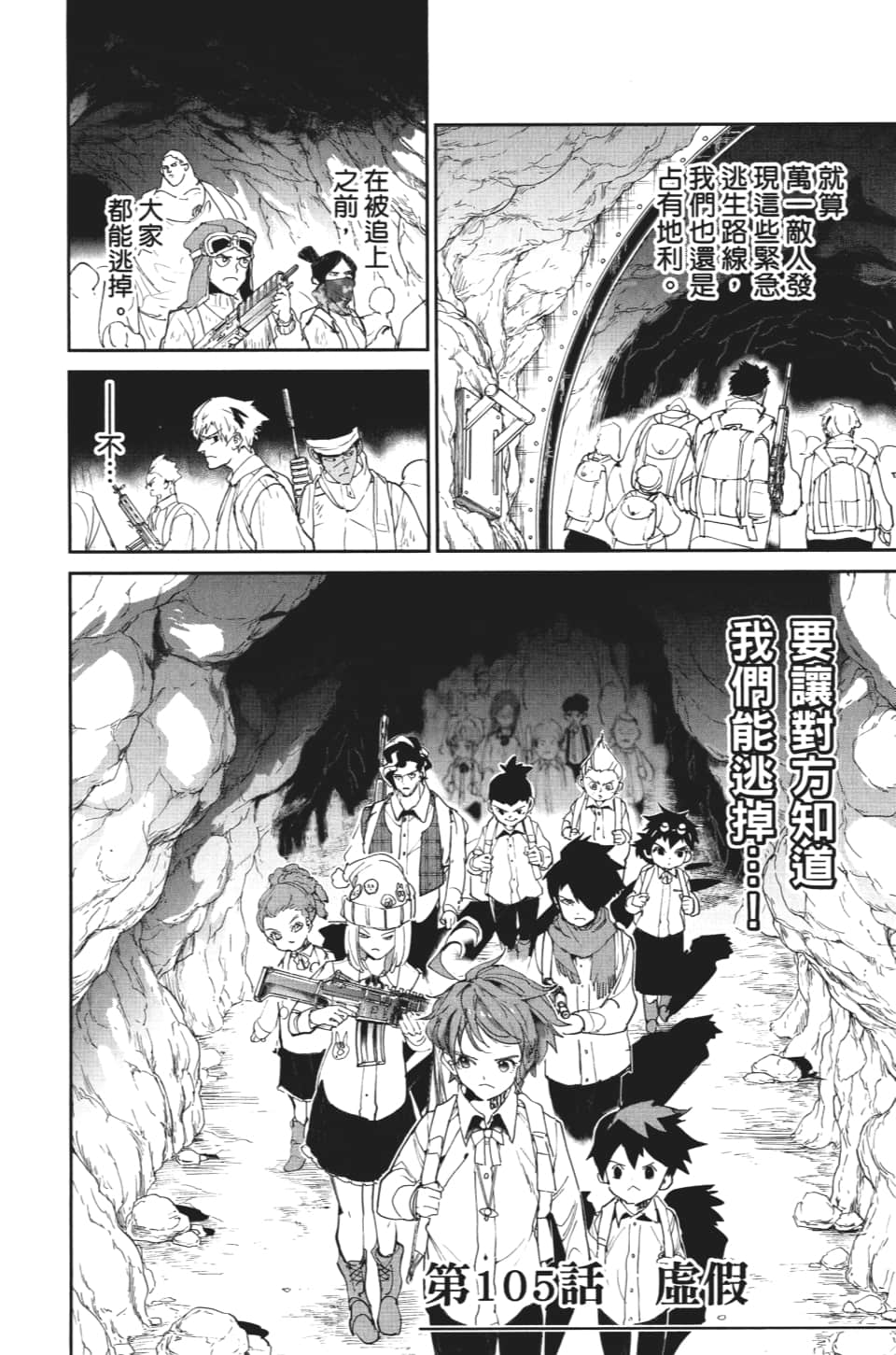 约定的梦幻岛在线免费观看第一季漫画,第105话虚幻2图