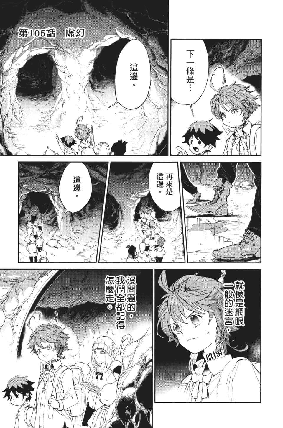 约定的梦幻岛在线免费观看第一季漫画,第105话虚幻1图