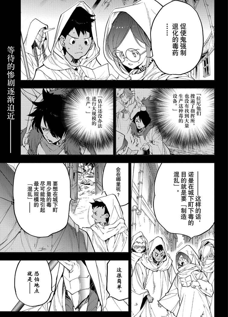 约定的梦幻岛漫画在线观看下拉式漫画,第152话试看版1图