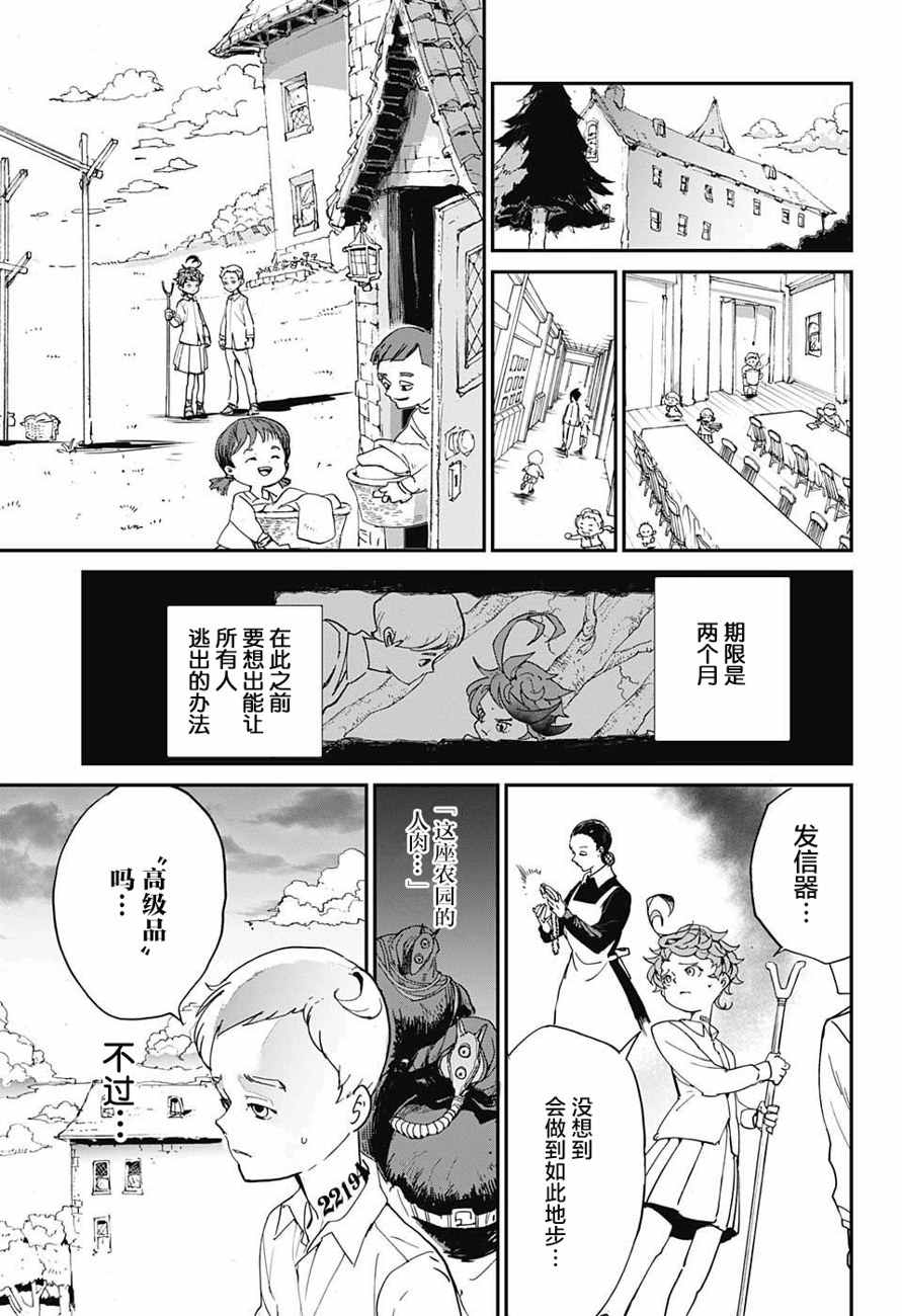约定的梦幻岛漫画免费漫画,第3话铁之女3图
