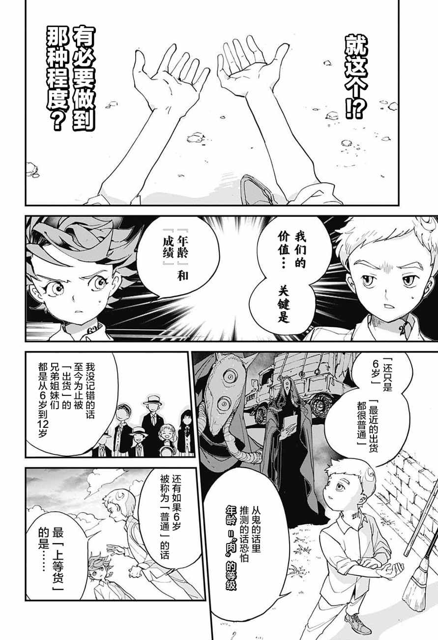 约定的梦幻岛漫画免费漫画,第3话铁之女4图