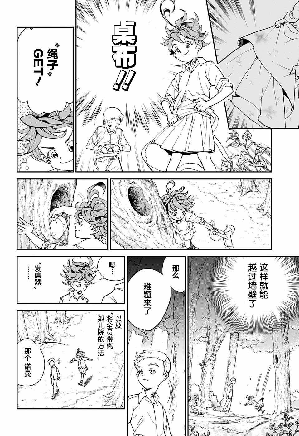 约定的梦幻岛漫画免费漫画,第4话最好4图