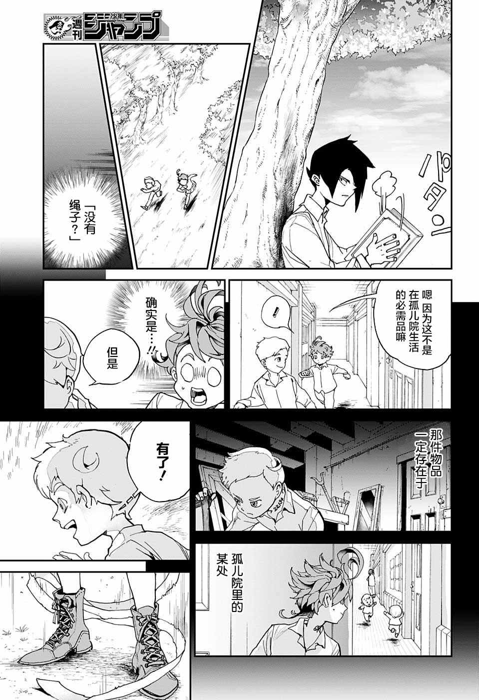 约定的梦幻岛漫画免费漫画,第4话最好3图