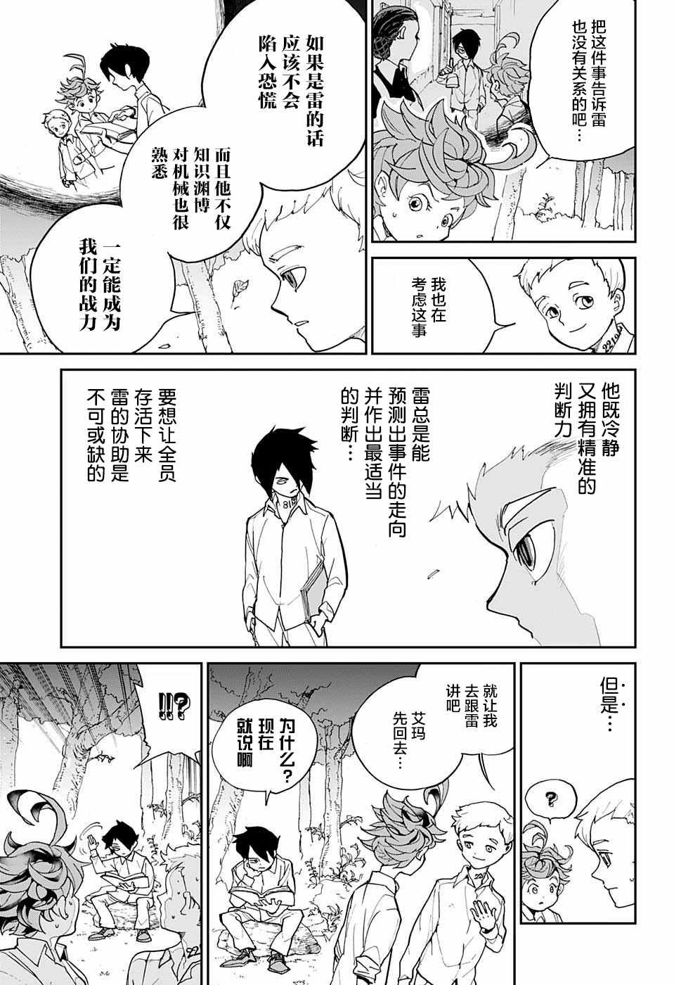 约定的梦幻岛漫画免费漫画,第4话最好5图