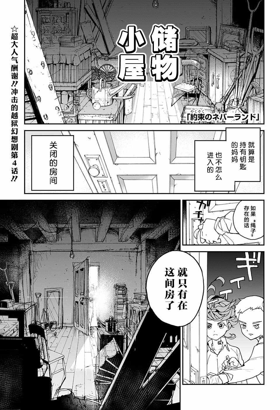 约定的梦幻岛漫画免费漫画,第4话最好1图