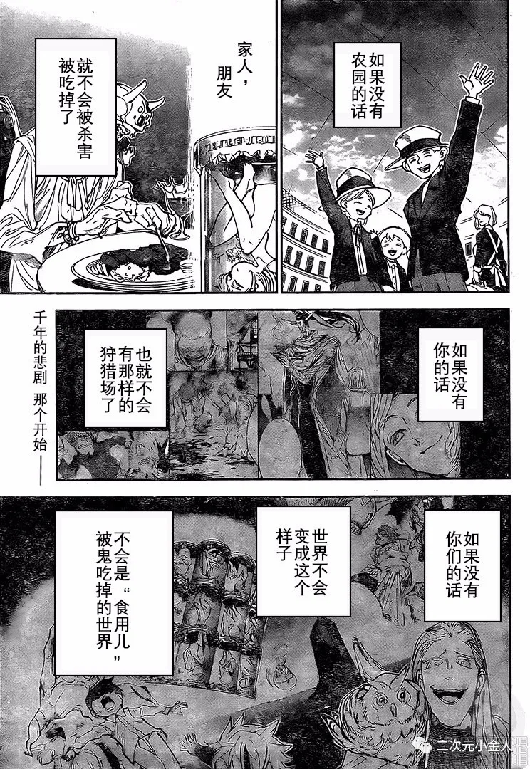 约定的梦幻岛漫画免费漫画,第169话2图