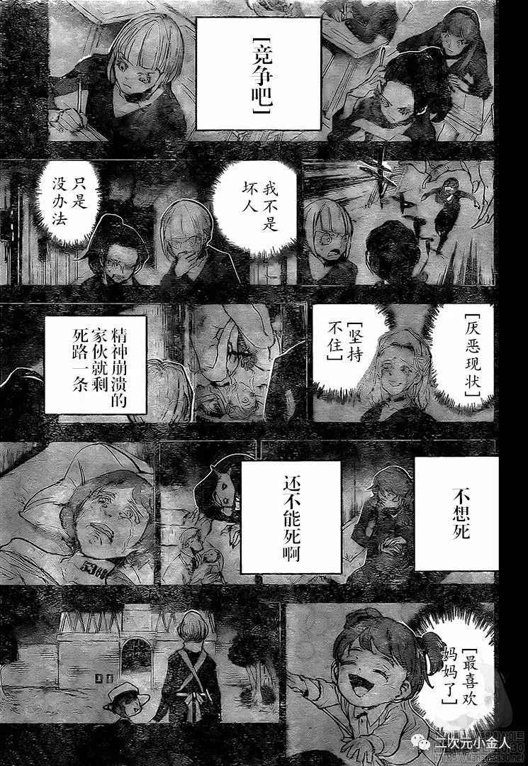 约定的梦幻岛第五人格漫画,第170话5图