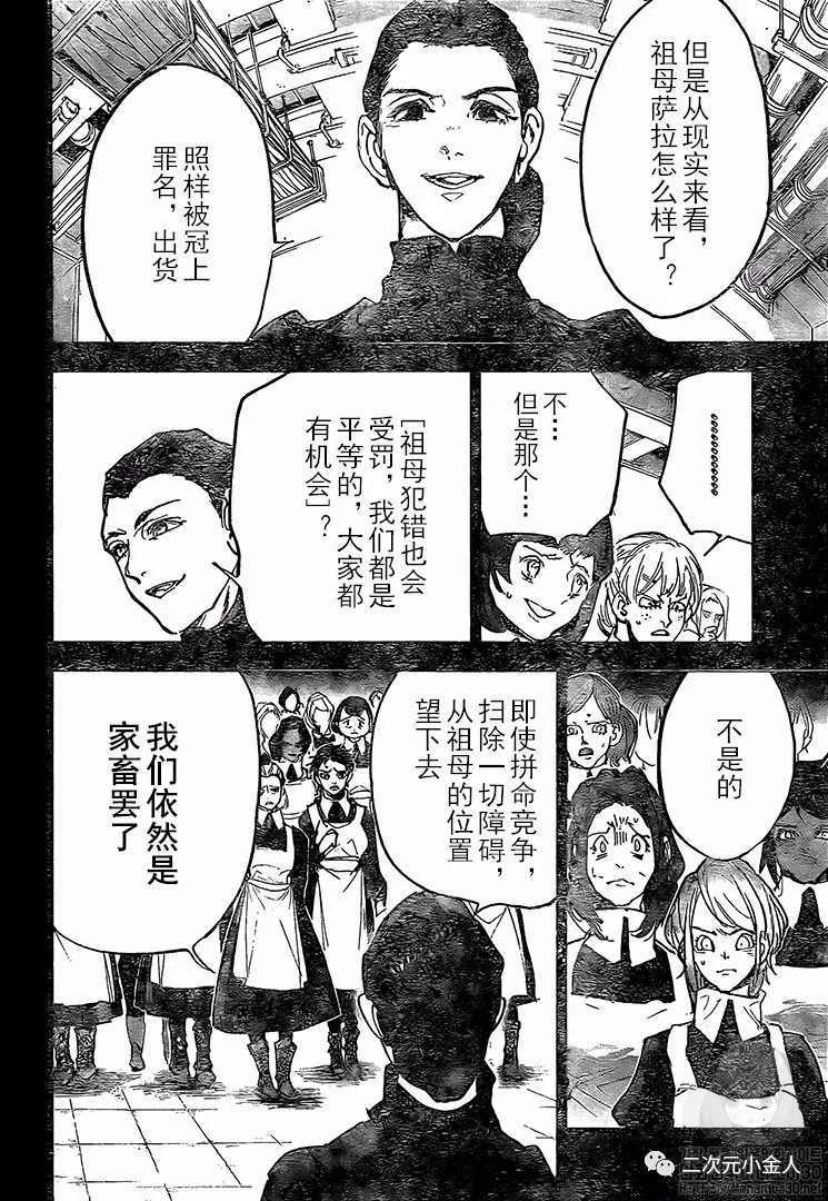 约定的梦幻岛第五人格漫画,第170话4图