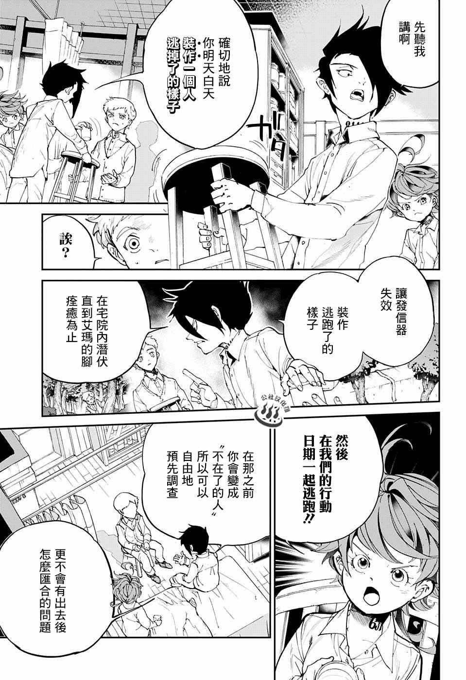 约定的梦幻岛漫画免费漫画,第27话不会让你死3图