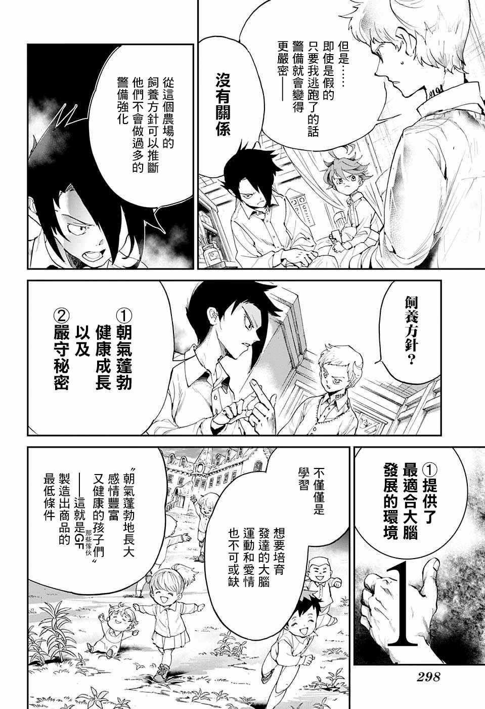 约定的梦幻岛漫画免费漫画,第27话不会让你死4图