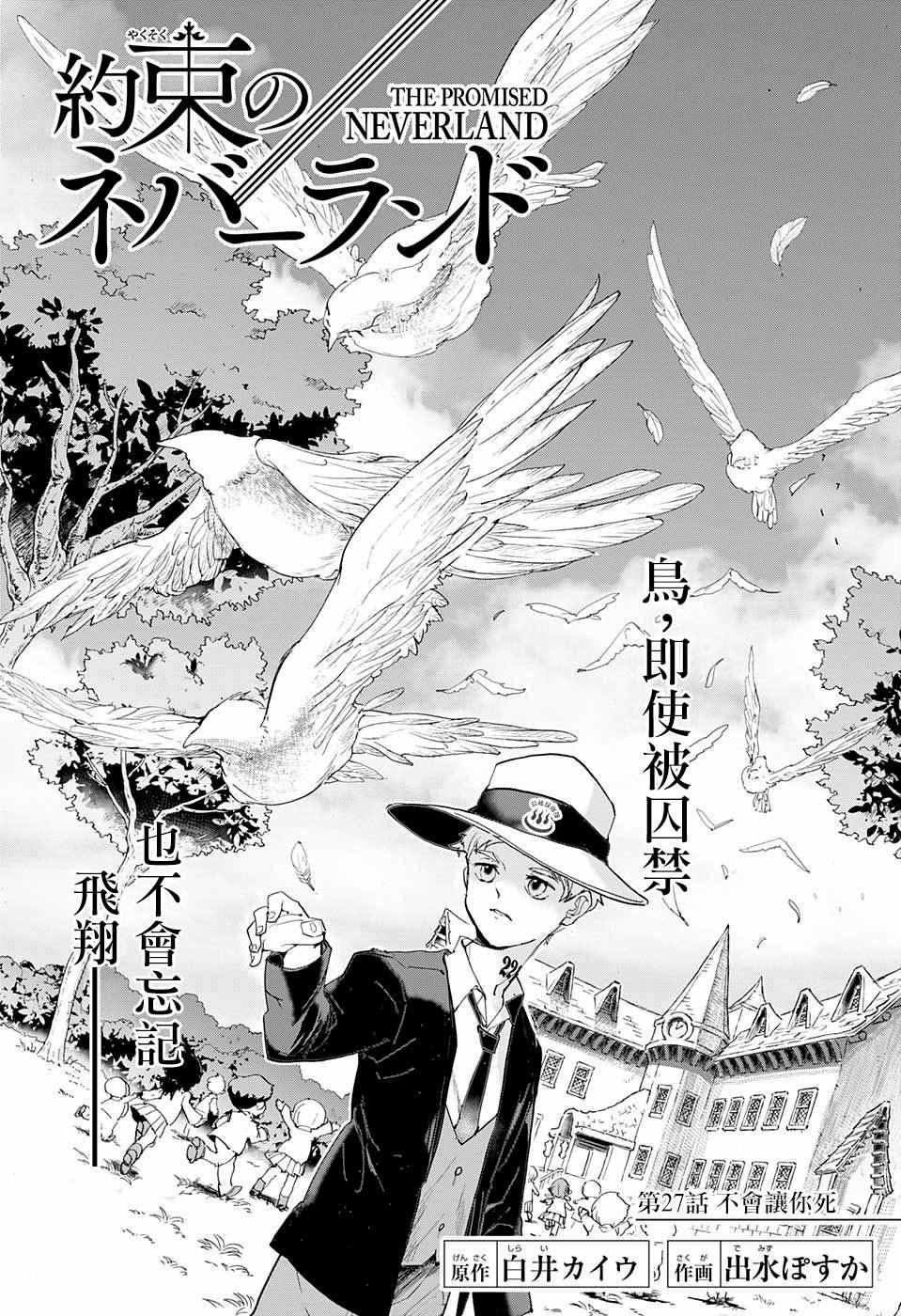 约定的梦幻岛漫画免费漫画,第27话不会让你死1图