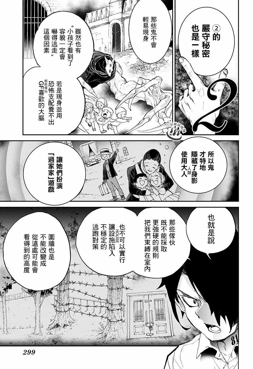 约定的梦幻岛漫画免费漫画,第27话不会让你死5图