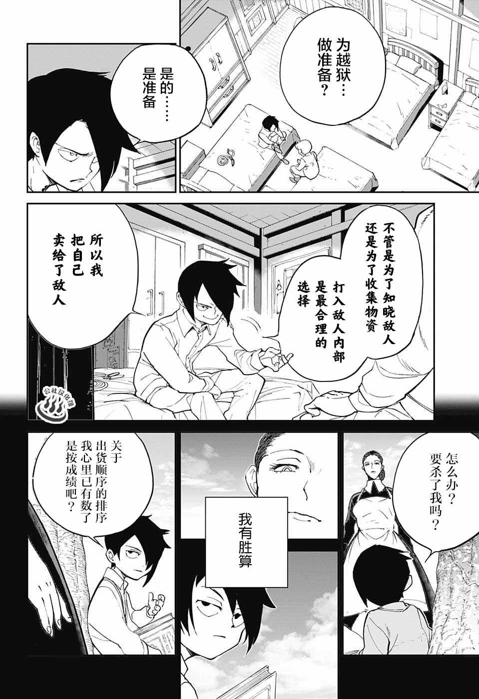 约定的梦幻岛漫画免费漫画,第14话杀手锏4图