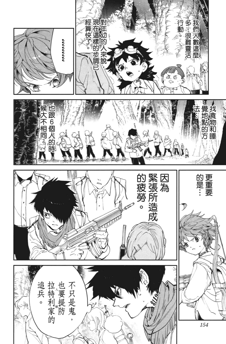 约定的梦幻岛漫画免费漫画,第114话逐一地4图