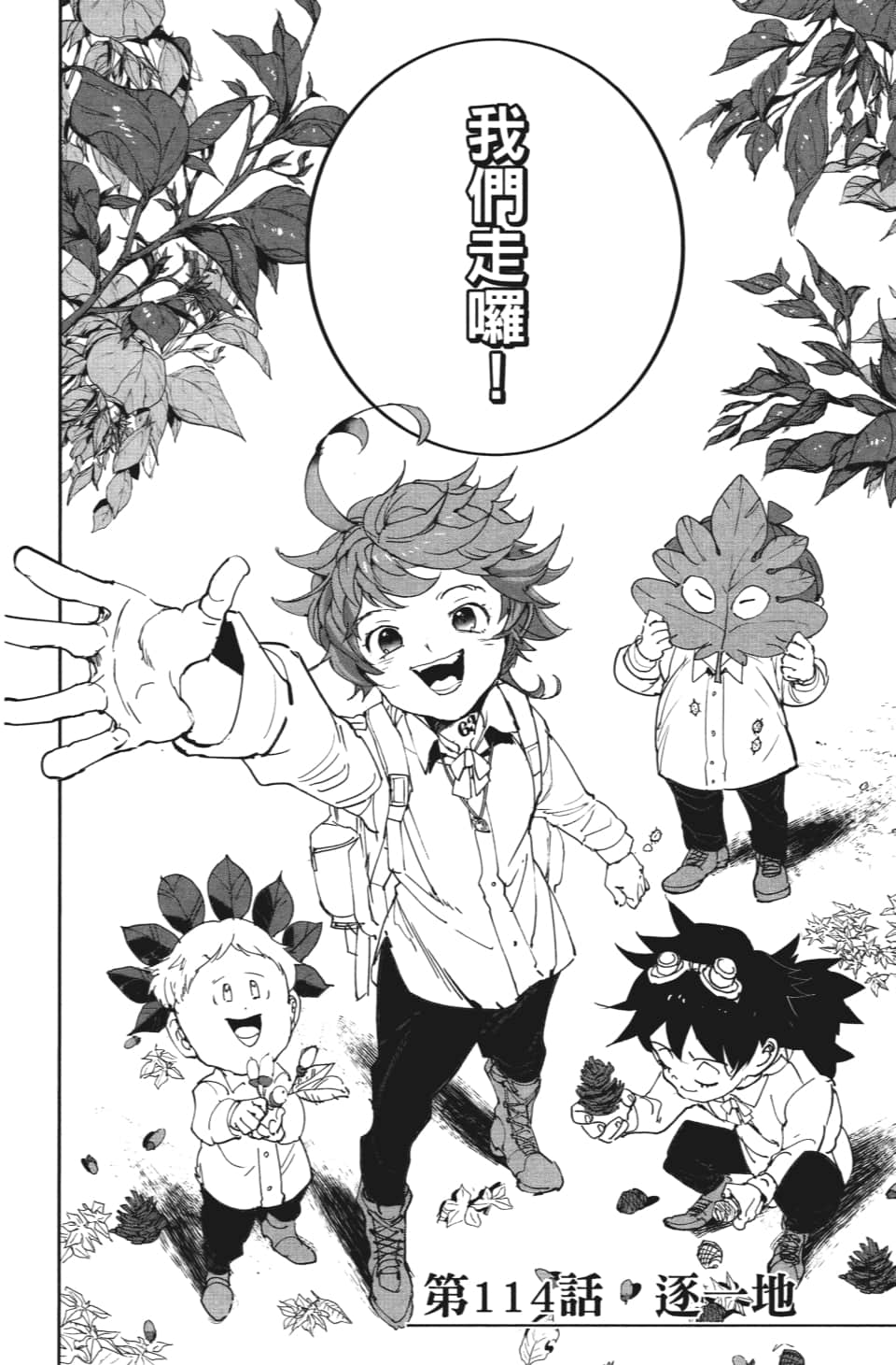 约定的梦幻岛漫画免费漫画,第114话逐一地2图