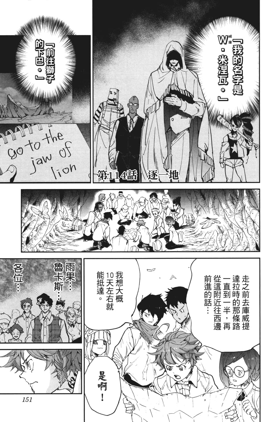 约定的梦幻岛漫画免费漫画,第114话逐一地1图