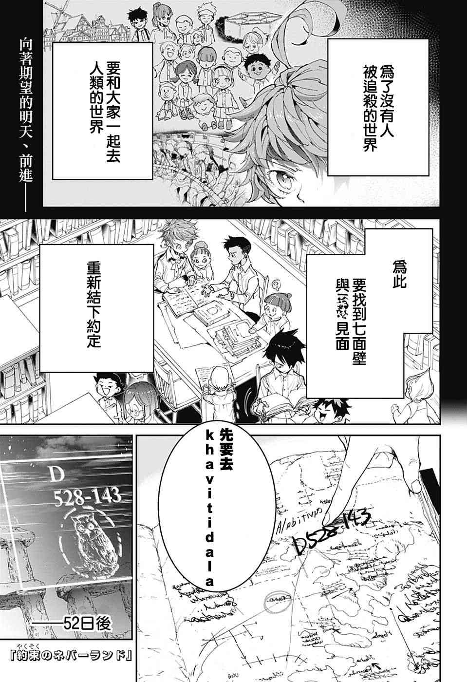 约定的梦幻岛漫画免费漫画,第101话过来吧1图