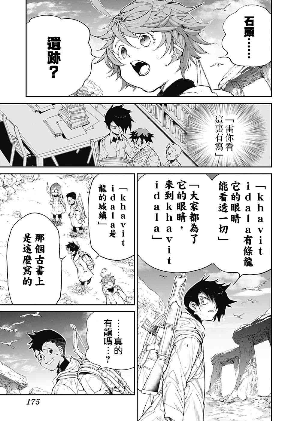 约定的梦幻岛漫画免费漫画,第101话过来吧3图