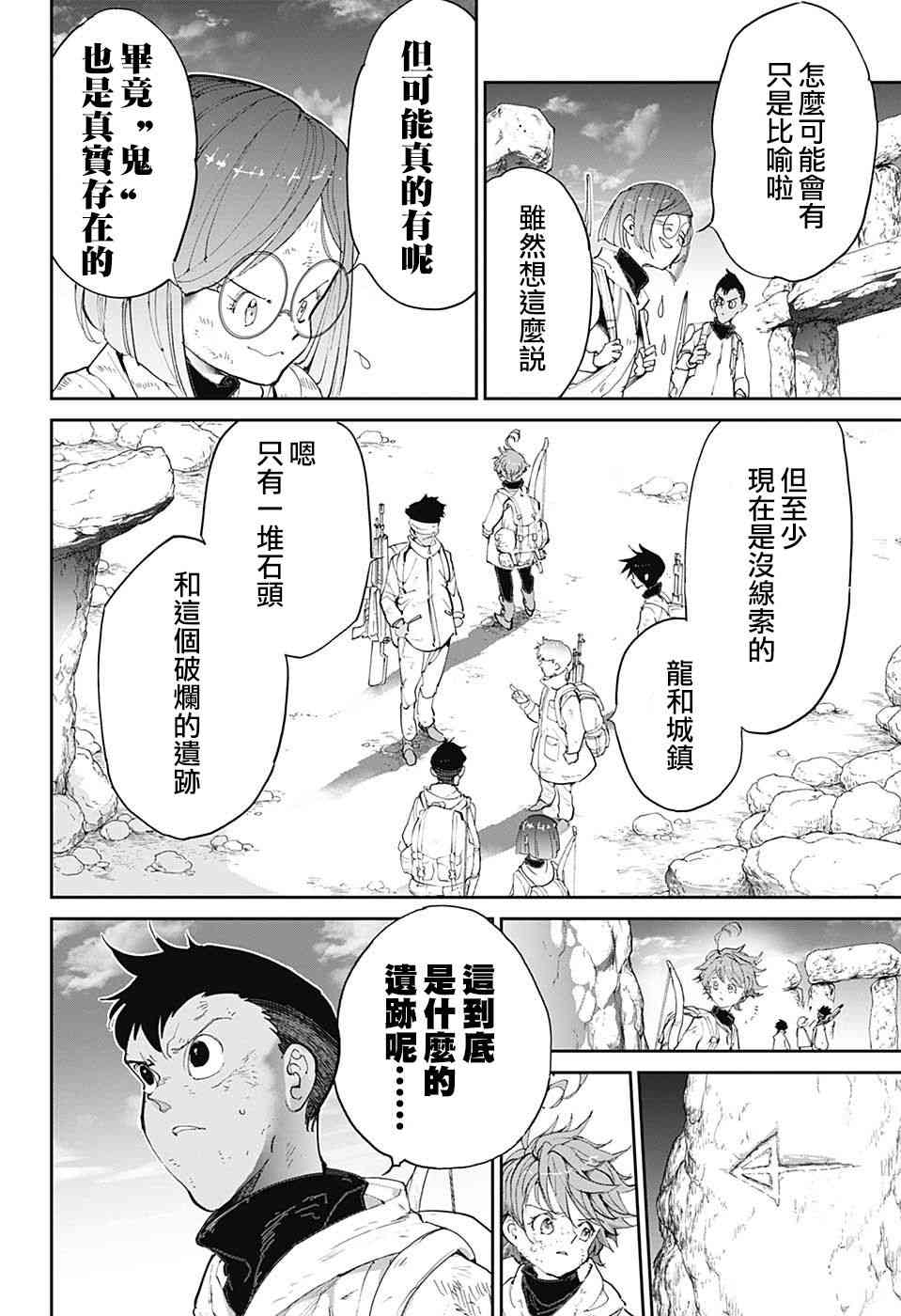 约定的梦幻岛漫画免费漫画,第101话过来吧4图